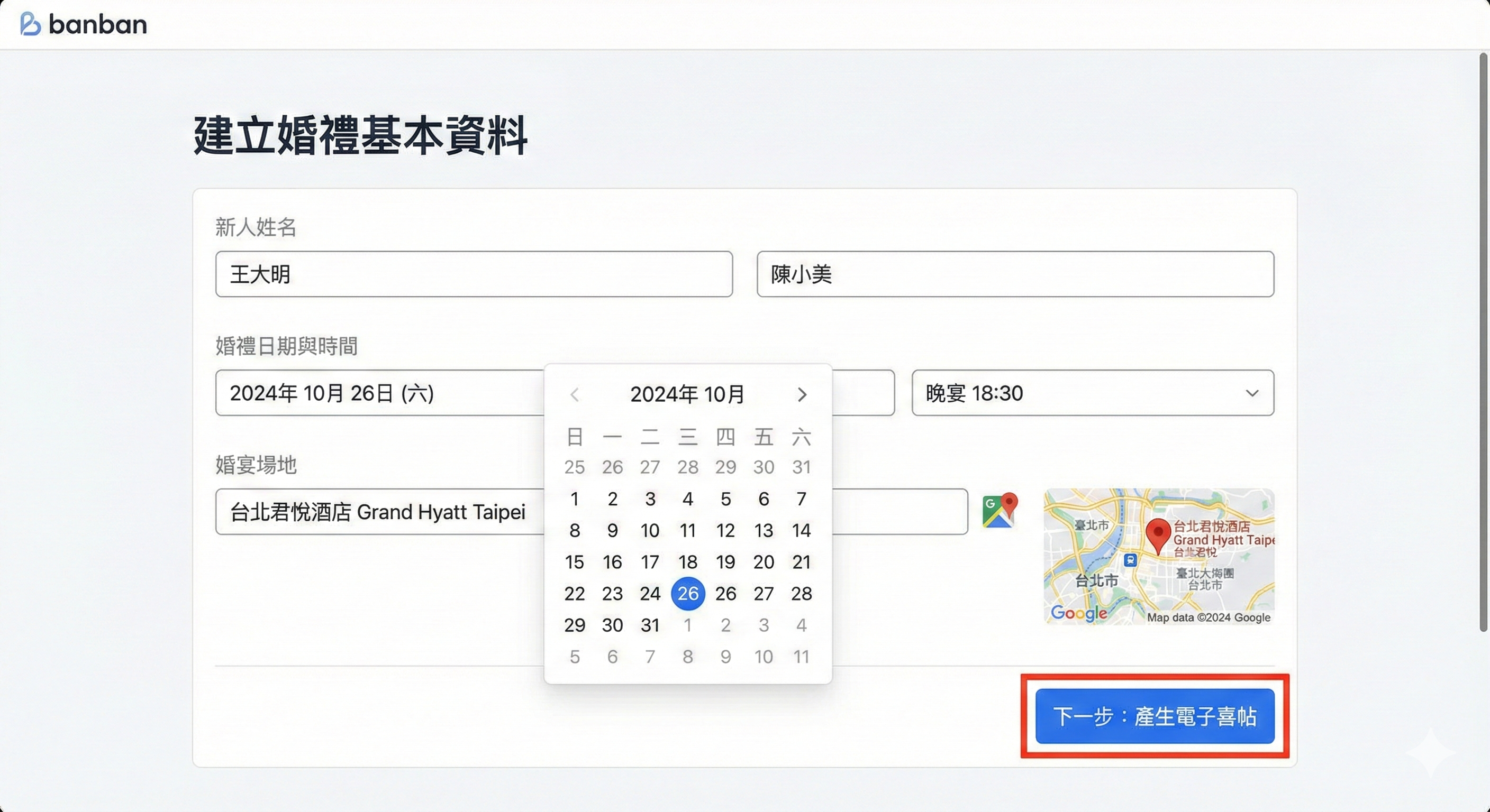 步驟 2: 設定婚宴資訊